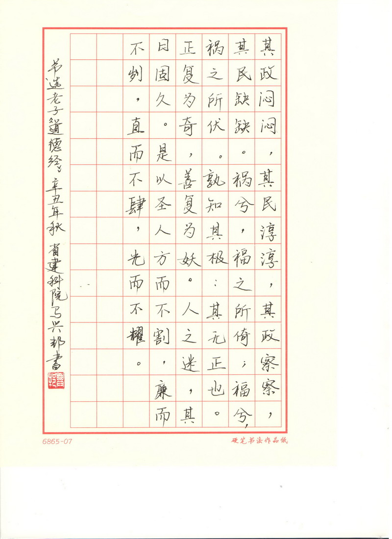 翰墨寫初心，妙筆揚(yáng)清風(fēng)——省建設(shè)科研院組織參加集團(tuán)紀(jì)委清廉文化作品展(圖2)