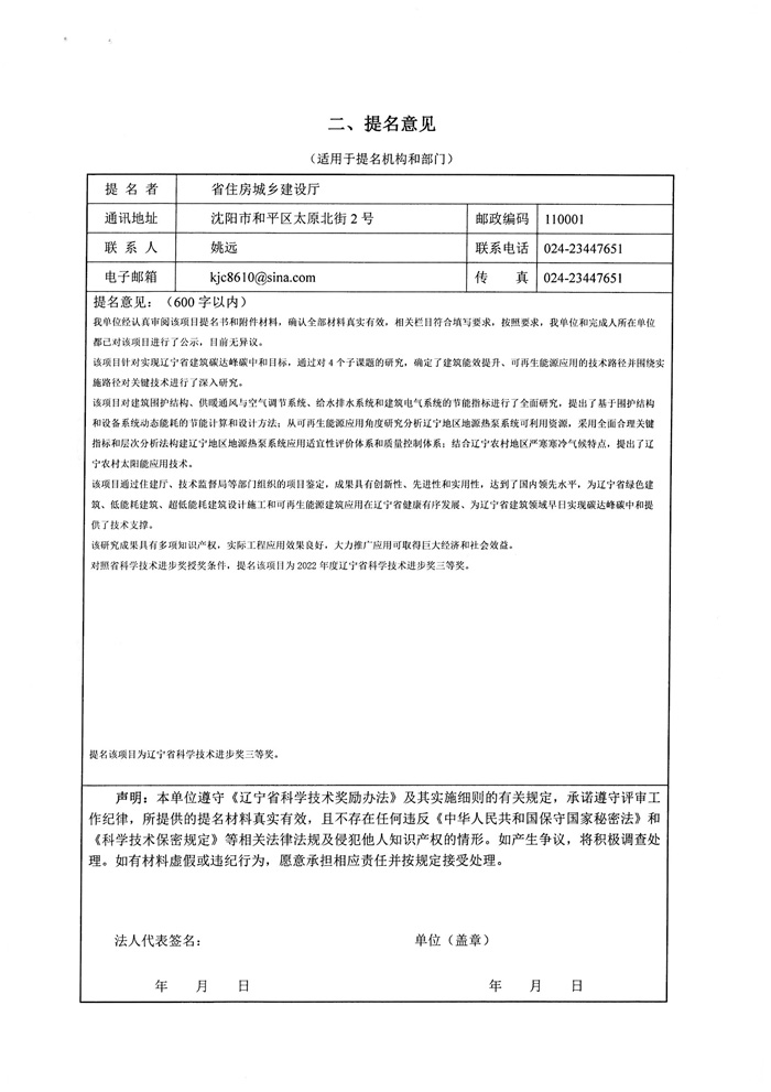 2022年申報(bào)科技進(jìn)步獎(jiǎng)公示材料(圖3)