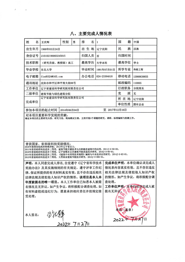 2022年申報(bào)科技進(jìn)步獎(jiǎng)公示材料(圖5)