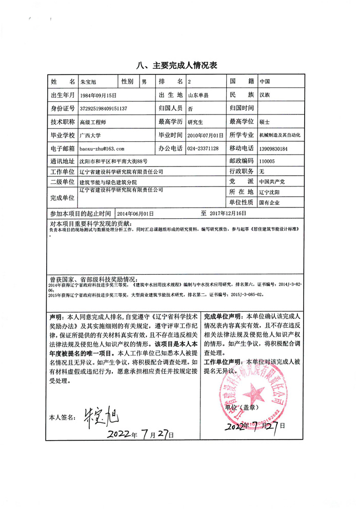 2022年申報(bào)科技進(jìn)步獎(jiǎng)公示材料(圖6)