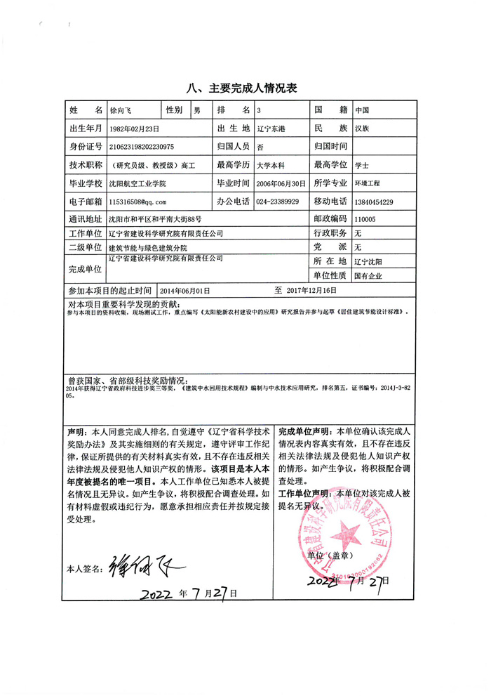 2022年申報(bào)科技進(jìn)步獎(jiǎng)公示材料(圖7)