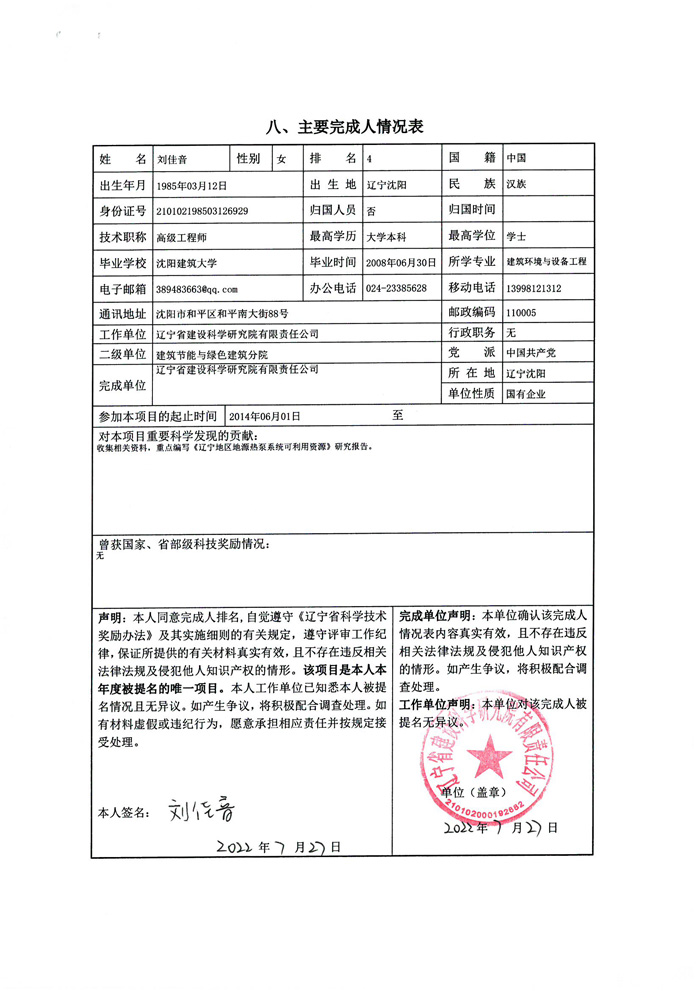 2022年申報(bào)科技進(jìn)步獎(jiǎng)公示材料(圖8)