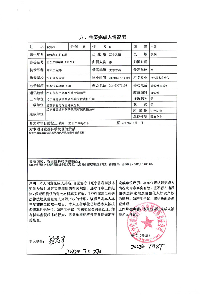 2022年申報(bào)科技進(jìn)步獎(jiǎng)公示材料(圖9)