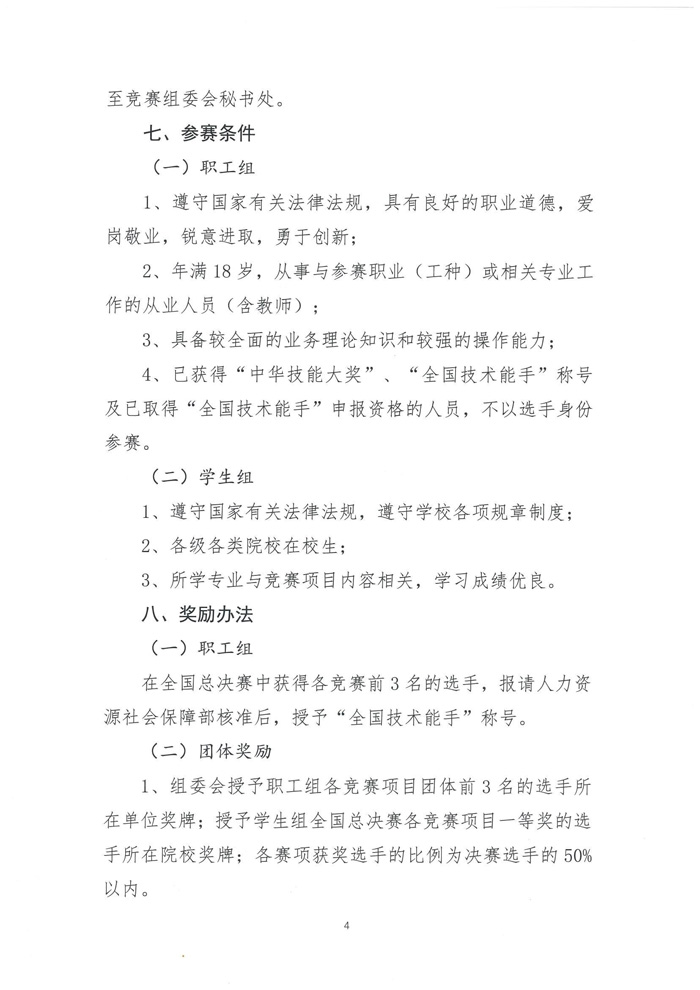 關(guān)于舉辦2022年全國行業(yè)職業(yè)技能競賽—第五屆全國裝配式建筑職業(yè)技能競賽遼寧省選拔賽的預(yù)通知(圖6)