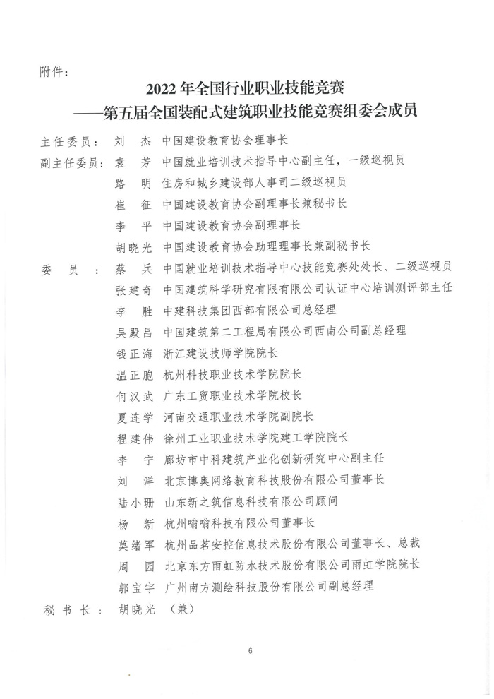 關(guān)于舉辦2022年全國行業(yè)職業(yè)技能競賽—第五屆全國裝配式建筑職業(yè)技能競賽遼寧省選拔賽的預(yù)通知(圖8)