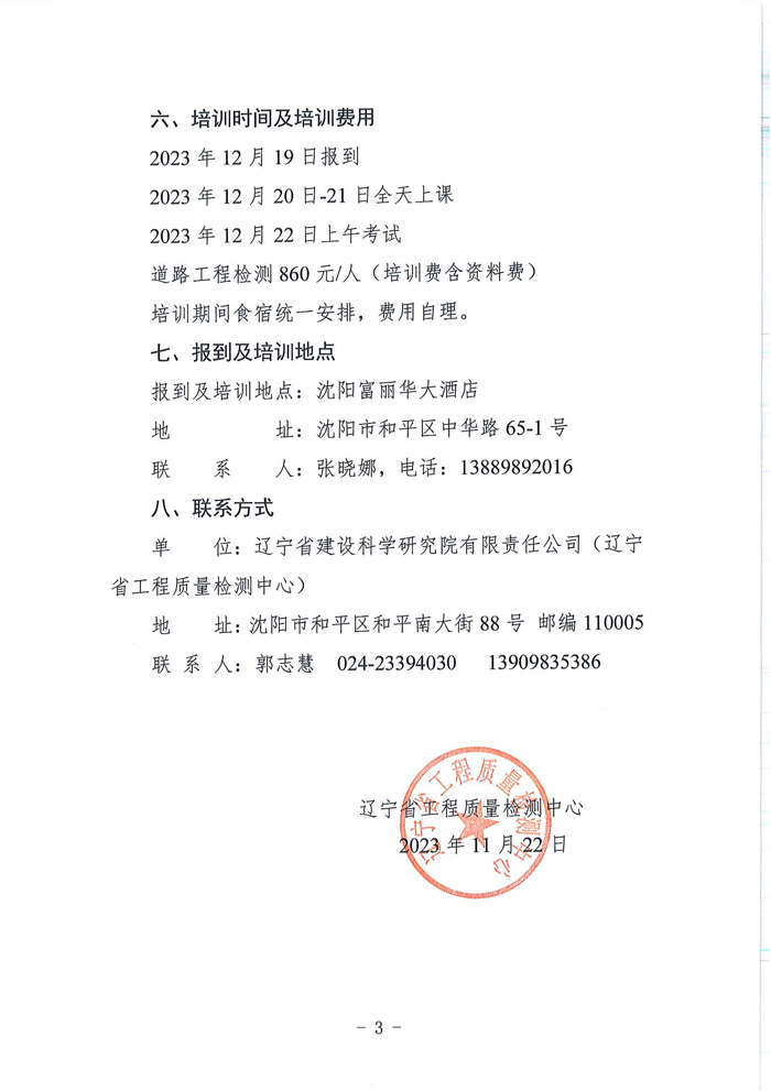 關(guān)于2023年舉辦道路工程檢測(cè)人員培訓(xùn)班的通知(圖3)